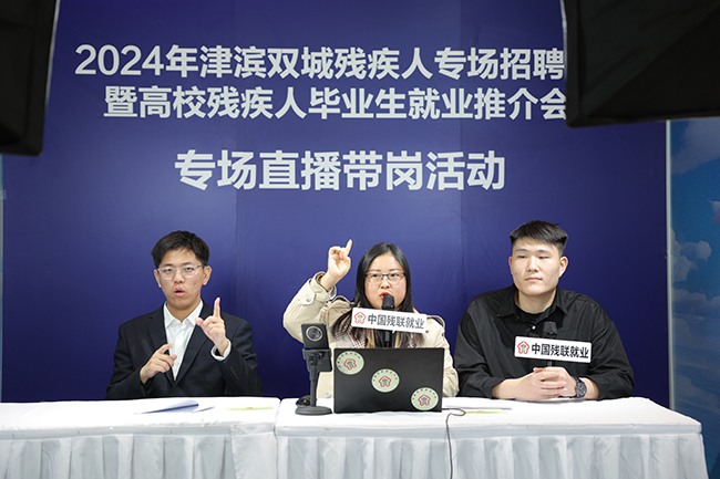 图为手语直播带岗活动